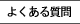 悭鎿